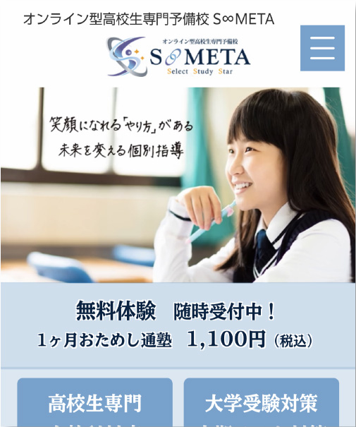 オンライン型高校生専門予備校「S🔗META」「S-META」